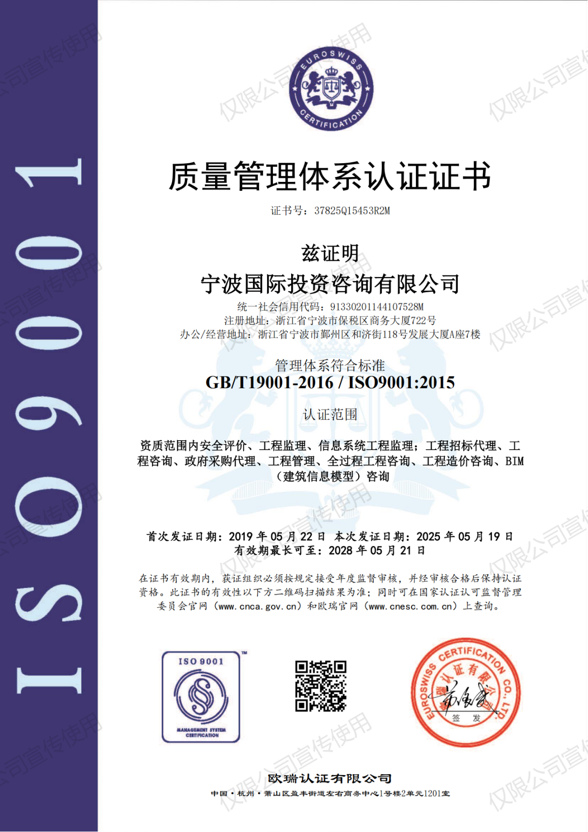 質量管理體系寧波國際投資咨詢有限公司QMS證書_01(1).png